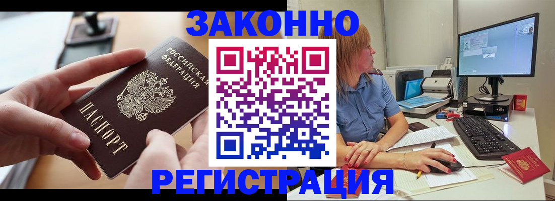 регистрация в Новосибирске