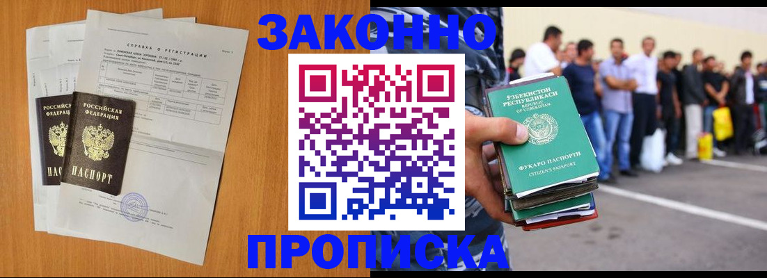 прописка 2025 в Новосибирске