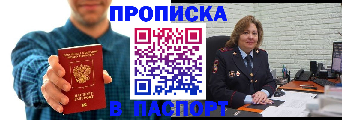 временная регистрация адрес в Новосибирске