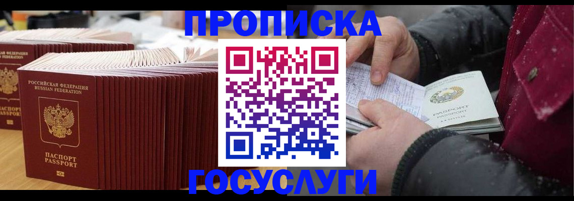 прописка для военкомата в Новосибирске